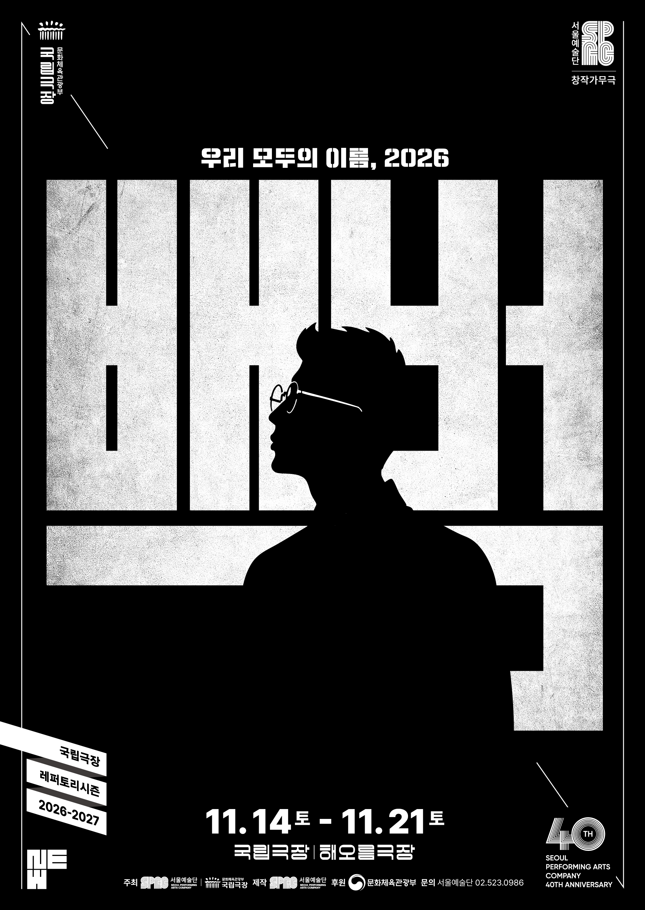창작가무극 <백범>